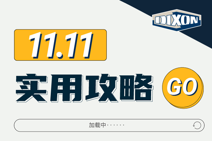 高能購(gòu)物攻略來(lái)襲，雙十一逆風(fēng)翻盤(pán)就靠這篇了！