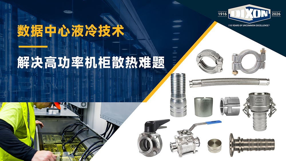 數據中心液冷技術：解決高功率機柜散熱難題